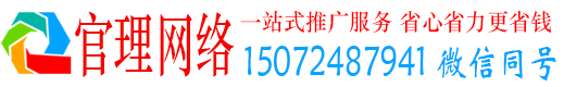 贵定官理百度运营推广